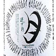 《2018年新酒鑑評会 金賞受賞蔵》[雪ほたかSP 純米吟醸 &nbsp;一度火入れ]逆さ月‐さかさづき‐【180ml】