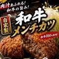 料理メニュー写真&nbsp;和牛メンチカツ