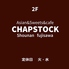 タイ料理 CHAPSTOCK 湘南藤沢店ロゴ画像