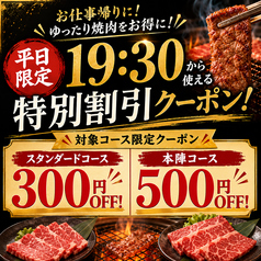 焼肉の牛太 本陣 コマーシャルモール博多店のおすすめポイント1