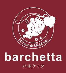 Wine&Bistro barchetta ワイン アンド ビストロ バルケッタ 汐留シティセンター店のおすすめ料理1