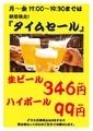 つぼ八 原島店のおすすめ料理1