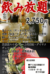 居酒屋 御さしみ家 新宿ハルクMB3F店のコース写真