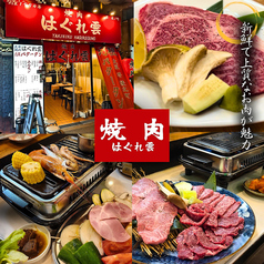 焼肉 はぐれ雲 なんば店の写真