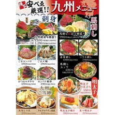 九州メニュー