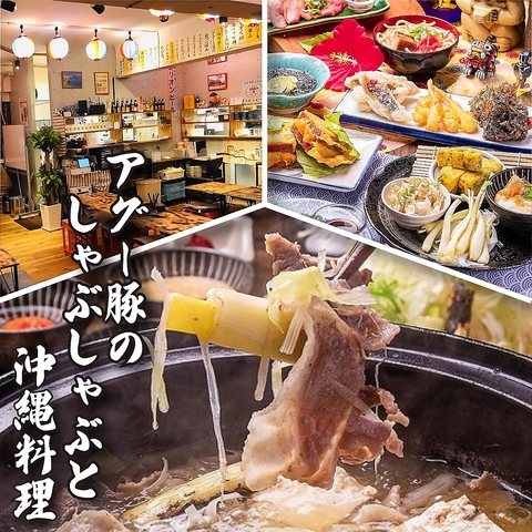 アグー豚の葱しゃぶ鍋が名物の沖縄居酒屋です♪餃子や沖縄料理なども☆国際通りすぐ！