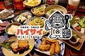 沖縄酒場ハイサイ大阪駅前第一ビル店