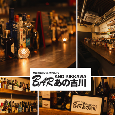 BARmixlogy&whiskyあの吉川の雰囲気1