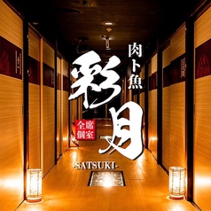 居酒屋幻赤坂見附店の写真