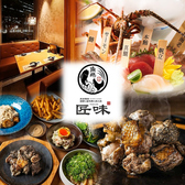 匠味 平塚店の詳細