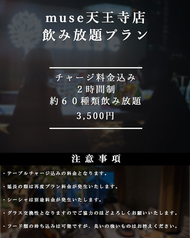 muse ミューズ 天王寺店のコース写真
