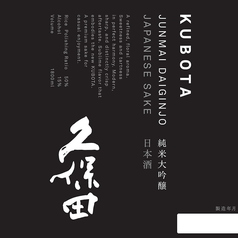 久保田 純米大吟醸