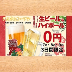 とりいちず 石垣島店の写真