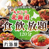 丸海屋 南3条店のおすすめポイント1