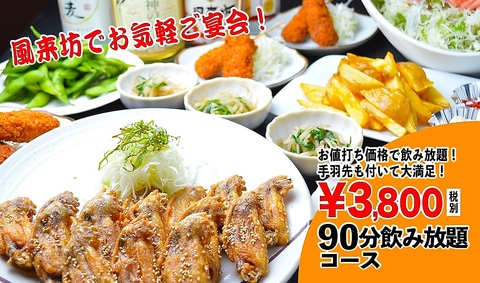 風来坊 四日市店