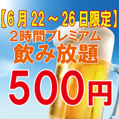 えびすや 宮崎一番街店のおすすめ料理1