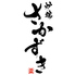 炉端 さかずきのロゴ