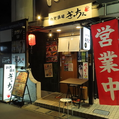 弁天酒場 ぎっちょの特集写真