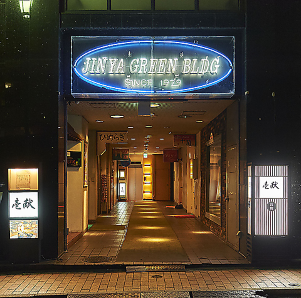 JR郡山駅より歩いて3分。「陣屋グリーンビル」のネオン看板がお出迎え。ご来店お待ちしております。