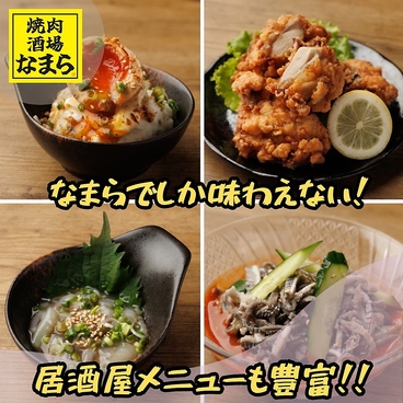 焼肉酒場 なまらのおすすめ料理1