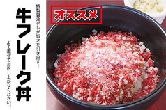 牛フレーク丼