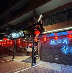 中華食堂　竹苑の特集写真