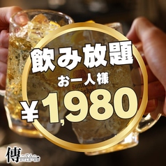 居酒屋 傳 でん 大宮駅前店のコース写真