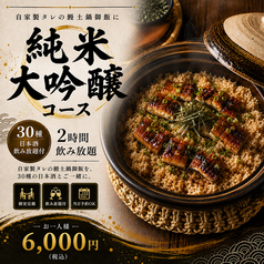 個室居酒屋 蔵四季 神田南口店のコース写真