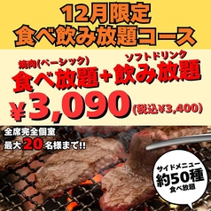 にくみつ 池袋店のコース写真