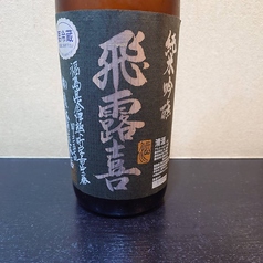 飛露喜(福島県)