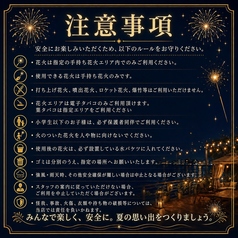 手持ち花火エリアの注意事項