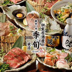 季旬 栄店の写真