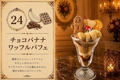 【チョコ】チョコバナナワッフル/ブルーベリーチョコブラウニー