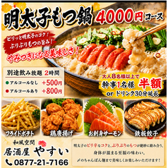 居酒屋やすいのコース写真
