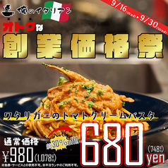 俺のイタリアン 心斎橋のおすすめ料理1