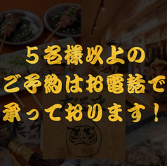 本格炭火焼き鳥 だるま 横浜店のコース写真