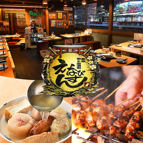 新宿思い出横丁内！国産と地鶏の手打ち焼き鳥、おでん、自家製餃子、個室、居酒屋