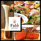 grill&italian Falo グリルアンドイタリアン ファロの詳細