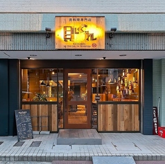 牡蠣・貝料理居酒屋 貝しぐれ 栄泉店の写真1
