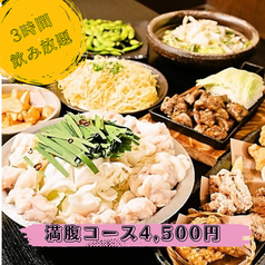 九州自慢 姫路店のおすすめ料理1