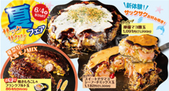 道とん堀 白羽店のおすすめポイント1
