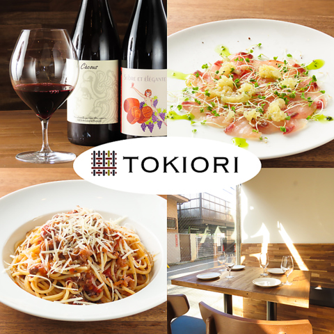 【荻窪駅徒歩3分】ワイン×和ビストロ◎TOKIORI自慢の創作料理の数々をお楽しみ下さい