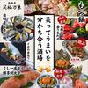 笑福万来