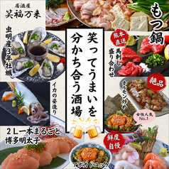 笑福万来の写真