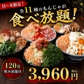 東京もんじゃ 月島亭　大曽根駅店のおすすめ料理1