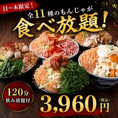 東京もんじゃ 月島亭　大曽根駅店のおすすめ料理1