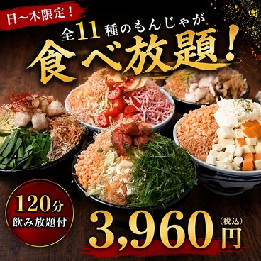 東京もんじゃ 月島亭　大曽根駅店のおすすめ料理1