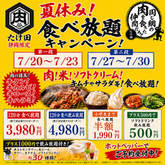 焼肉ホルモン たけ田 静岡呉服町店のコース写真