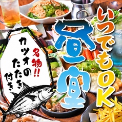 酒友龍馬 梅田東通り店のコース写真