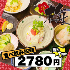 梅田の食べ放題のお店 00円以下のリーズナブルな食べ放題 ネット予約のホットペッパーグルメ